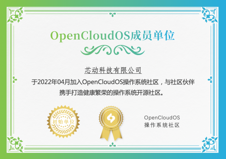 芯動(dòng)科技加入OpenCloudOS操作系統(tǒng)社區(qū)，賦能生態(tài)創(chuàng)新發(fā)展