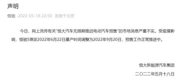 推遲電動(dòng)車(chē)預(yù)定？恒大汽車(chē)回應(yīng)：嚴(yán)重不實(shí) 恒馳5定于9月20日量產(chǎn)