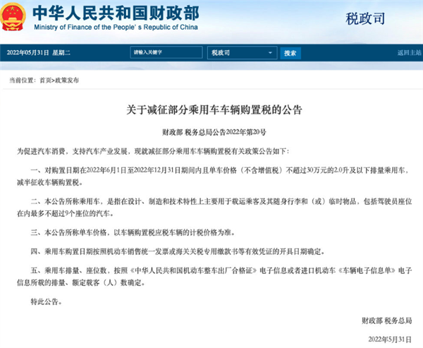 買車便宜了！部分乘用車車輛購置稅減半：6月1日起實施