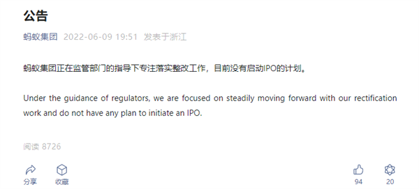 螞蟻集團要重啟上市了？官方正式回應(yīng)：目前沒有啟動IPO的計劃