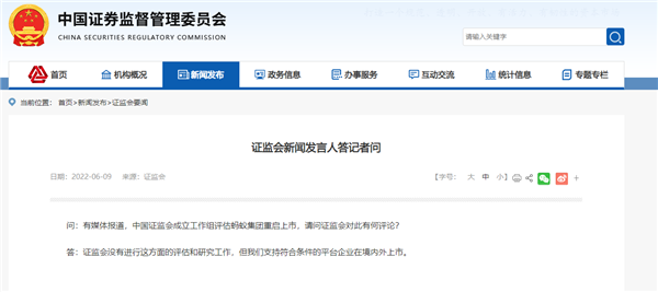 螞蟻集團要重啟上市了？官方正式回應(yīng)：目前沒有啟動IPO的計劃