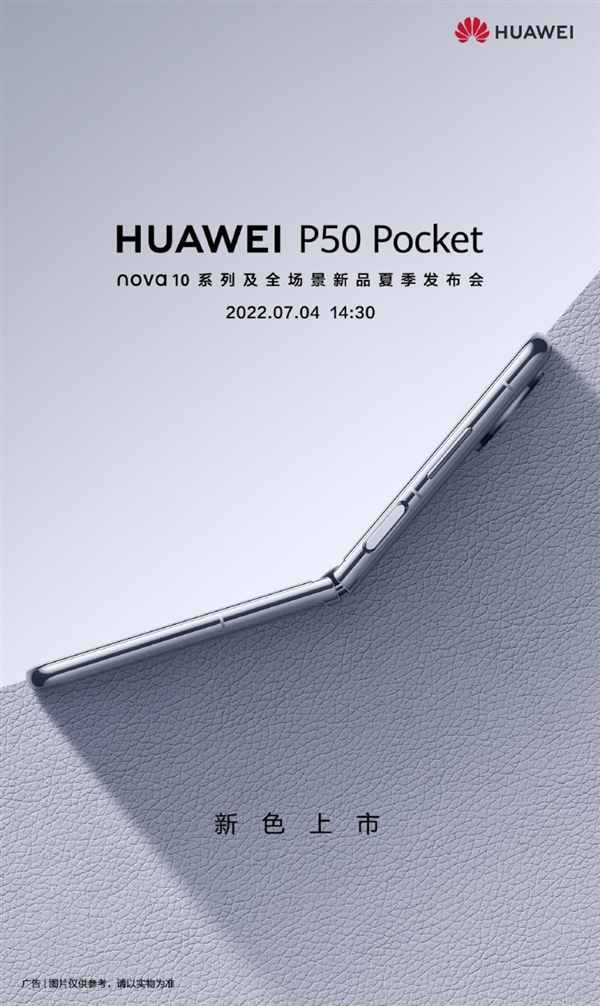 華為P50 Pocket新版本官宣:7月4日發(fā)布