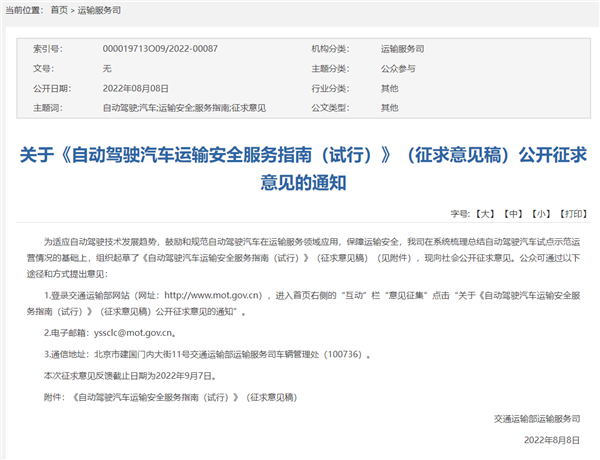 交通部:鼓勵自動駕駛汽車從事出租汽車客運經(jīng)營
