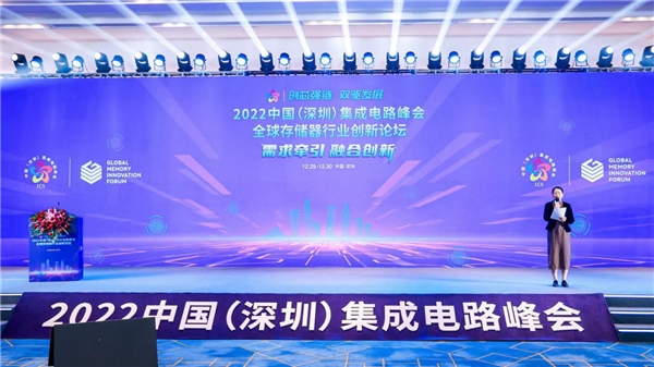 需求牽引，融合創(chuàng)新 2022全球存儲(chǔ)器行業(yè)創(chuàng)新論壇（GMIF2022）在深圳召開