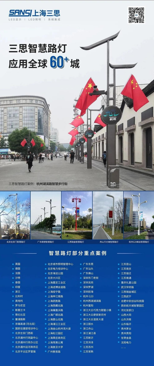 1500余桿！順德5G智慧燈桿落地，三思持續(xù)助力智慧城市建設(shè) 