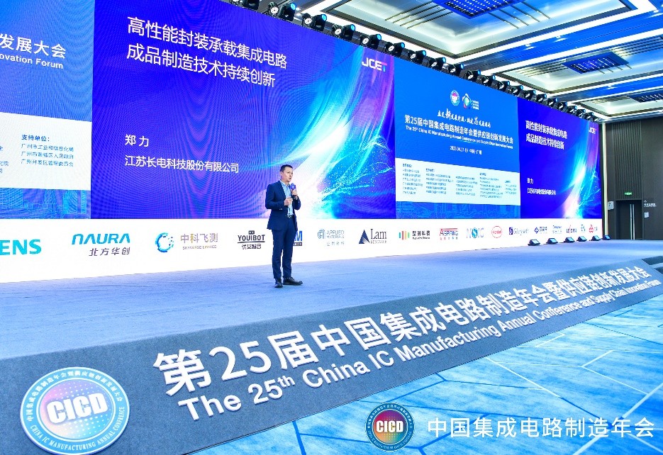 長(zhǎng)電科技CEO鄭力:高性能封裝承載集成電路成品制造技術(shù)持續(xù)創(chuàng)新