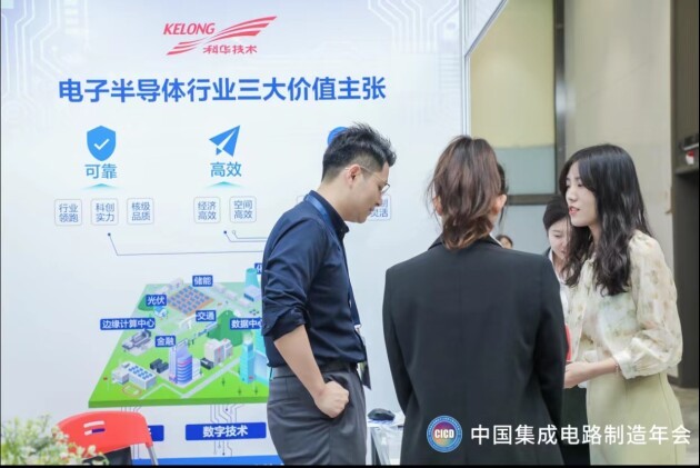 CICD 2023丨科華數(shù)據(jù)：綠色智慧電能，可靠構(gòu)筑電子半導(dǎo)體行業(yè)關(guān)鍵供電新時(shí)代