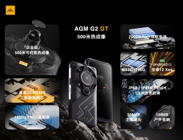 AGM G2 GT正式發(fā)布，首發(fā)500米熱成像，售價5999元起