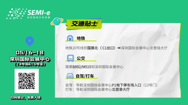 倒計時6天｜專業(yè)買家就緒，超強采購力引爆“芯”機遇！