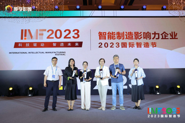 2023國(guó)際智造節(jié)暨硬科技峰會(huì)在京舉行，科技驅(qū)動(dòng)，智造未來(lái)