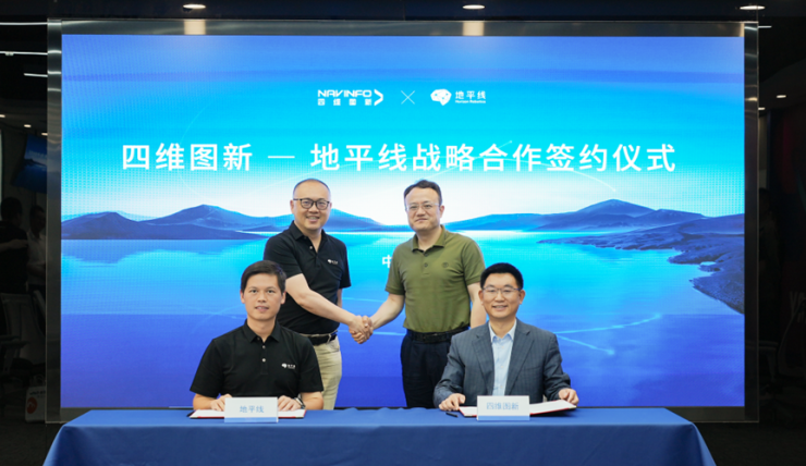 地平線與四維圖新簽署戰(zhàn)略合作協(xié)議，圍繞智駕系統(tǒng)等多領域加深合作