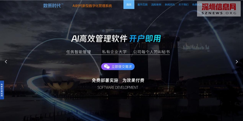 數(shù)策時代:AI時代新型數(shù)字化管理系統(tǒng)