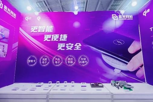 紫光同芯無線充電解決方案首度亮相2023(秋季)亞洲充電展