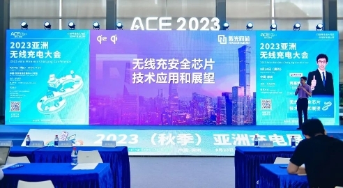 紫光同芯無線充電解決方案首度亮相2023(秋季)亞洲充電展
