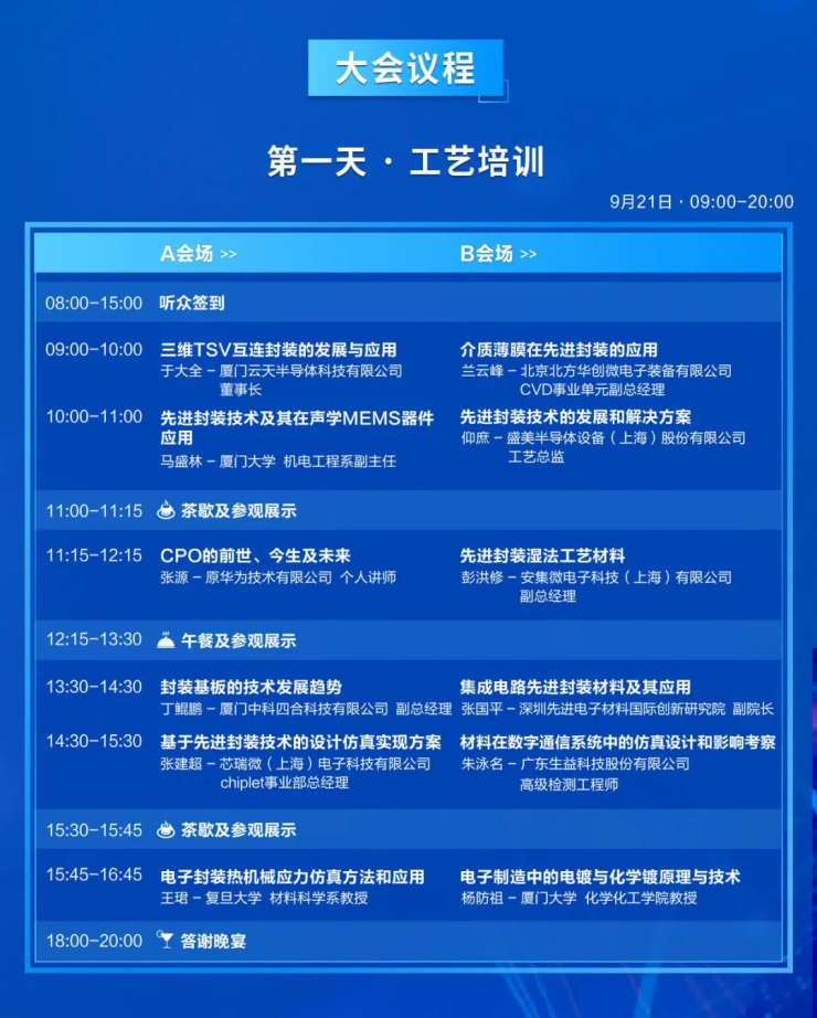 9月21-22日，邀您齊聚廈門·海滄融信華邑酒店，不見不散