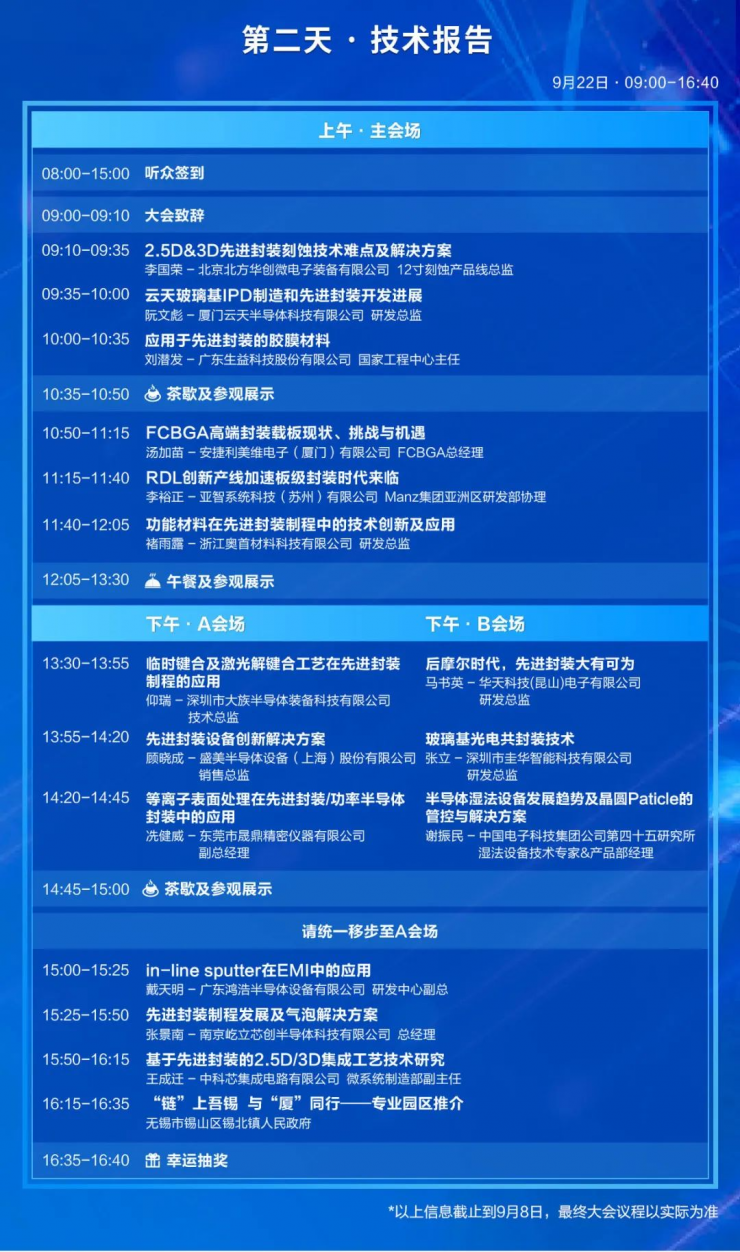 9月21-22日，邀您齊聚廈門·海滄融信華邑酒店，不見不散
