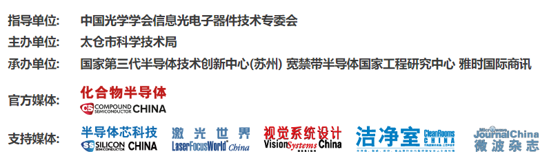 11月CS China 太倉大會出席嘉賓、首發(fā)議程揭曉！聚力共贏，共赴新程！