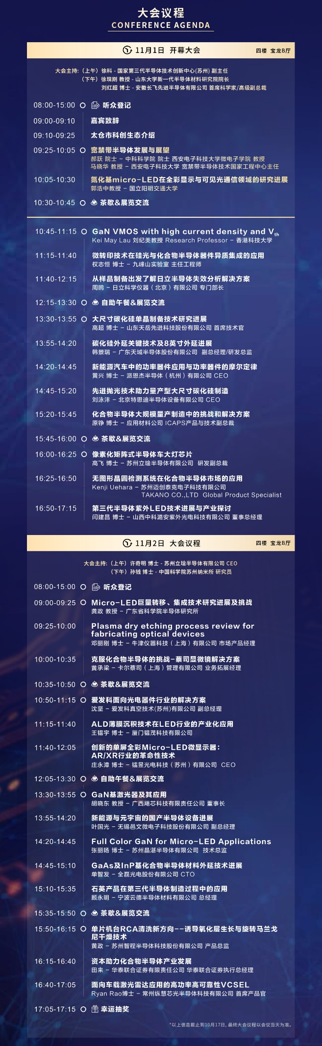 11月CS China 太倉大會出席嘉賓、首發(fā)議程揭曉！聚力共贏，共赴新程！