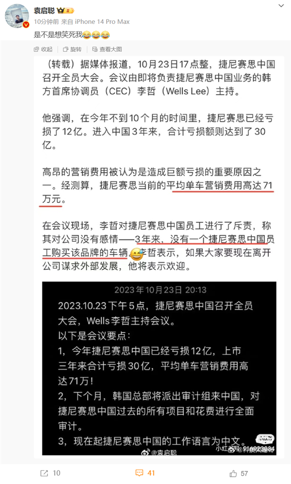 捷尼賽思韓國高管斥責(zé)中國員工：三年來沒一人買自家汽車 對(duì)公司沒感情