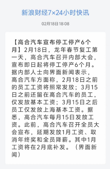 高合官宣停產6個月！剩下的新能源車可能也要死90%