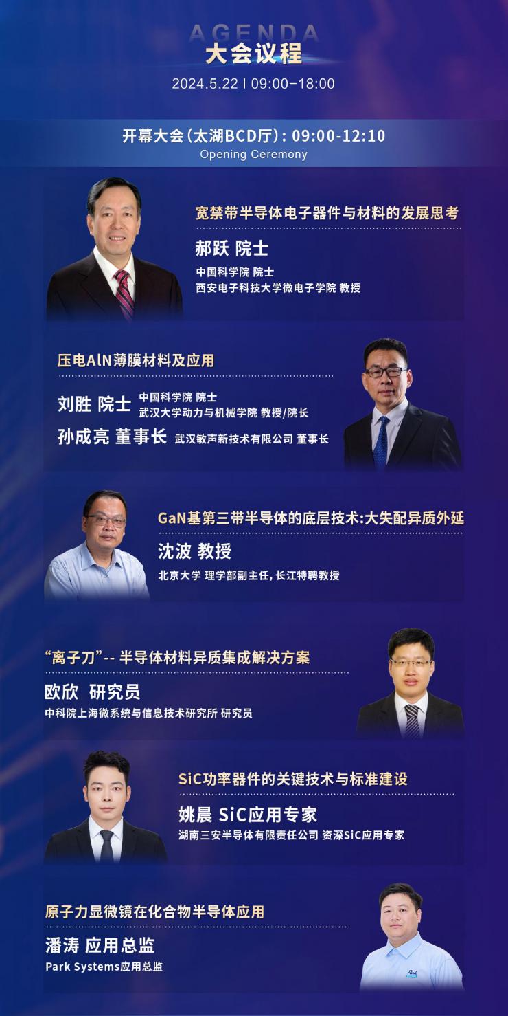 超強(qiáng)陣容議程搶先看，西電/武大院士領(lǐng)航，中科院/南砂晶圓/晶湛/海乾/BelGaN/三安集成/廣東致能/云天/安靠等重要技術(shù)發(fā)布