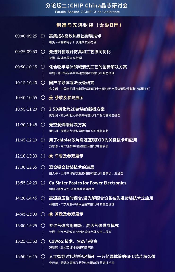 超強(qiáng)陣容議程搶先看，西電/武大院士領(lǐng)航，中科院/南砂晶圓/晶湛/海乾/BelGaN/三安集成/廣東致能/云天/安靠等重要技術(shù)發(fā)布