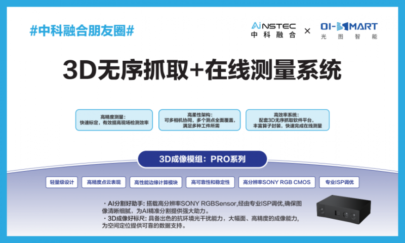 向新而行 智領(lǐng)未來！中科融合光學(xué)智能傳感新質(zhì)生產(chǎn)力 賦能汽車智能制造