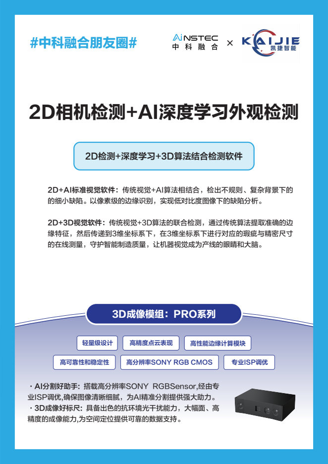 向新而行 智領(lǐng)未來！中科融合光學(xué)智能傳感新質(zhì)生產(chǎn)力 賦能汽車智能制造