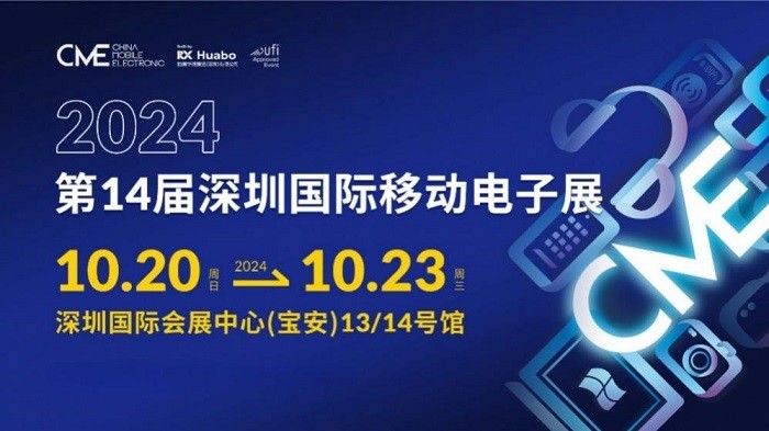 2024深圳國際移動電子展火熱招展中， 一鍵開啟3C市場掘金之路