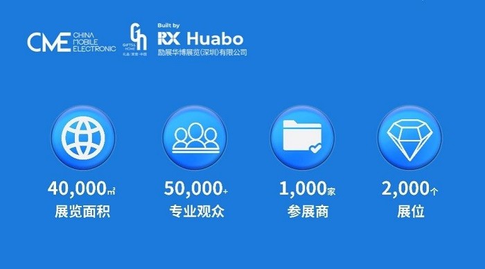2024深圳國際移動電子展火熱招展中， 一鍵開啟3C市場掘金之路