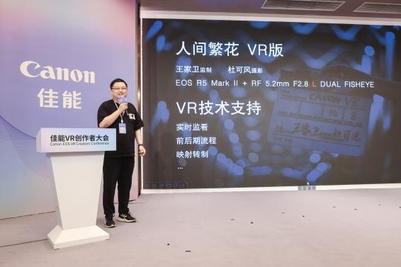 攜手開創(chuàng)沉浸視頻新視界 “佳能VR創(chuàng)作者大會”共創(chuàng)VR生態(tài)繁榮