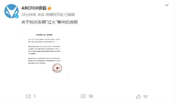 極狐起火廠家第一時間撬車標(biāo) 官方道歉:處理不當(dāng)