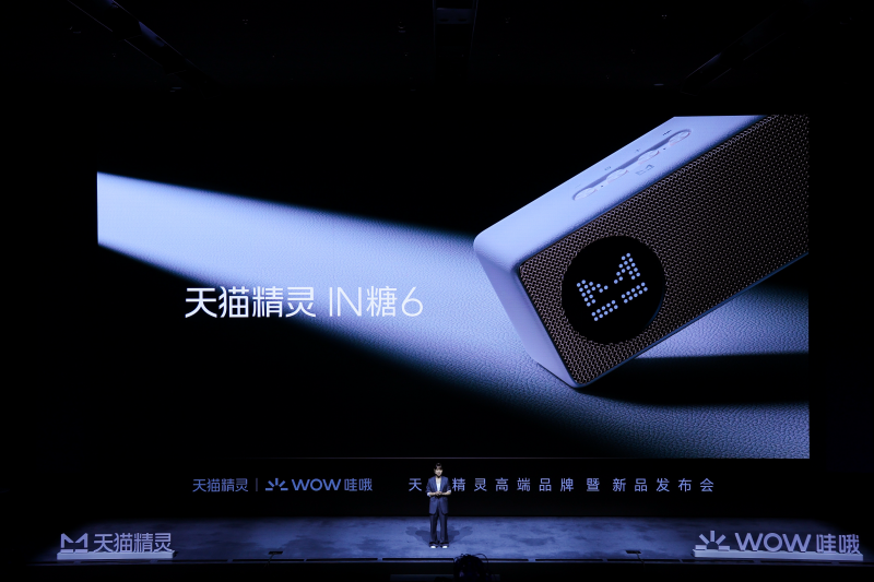 天貓精靈IN糖6正式亮相，重新定義百元級(jí)智能音箱