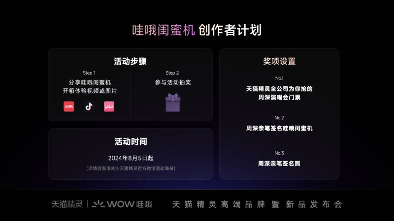 天貓精靈高端新品「哇哦閨蜜機」發(fā)售，隨時隨地開啟影院級視聽體驗