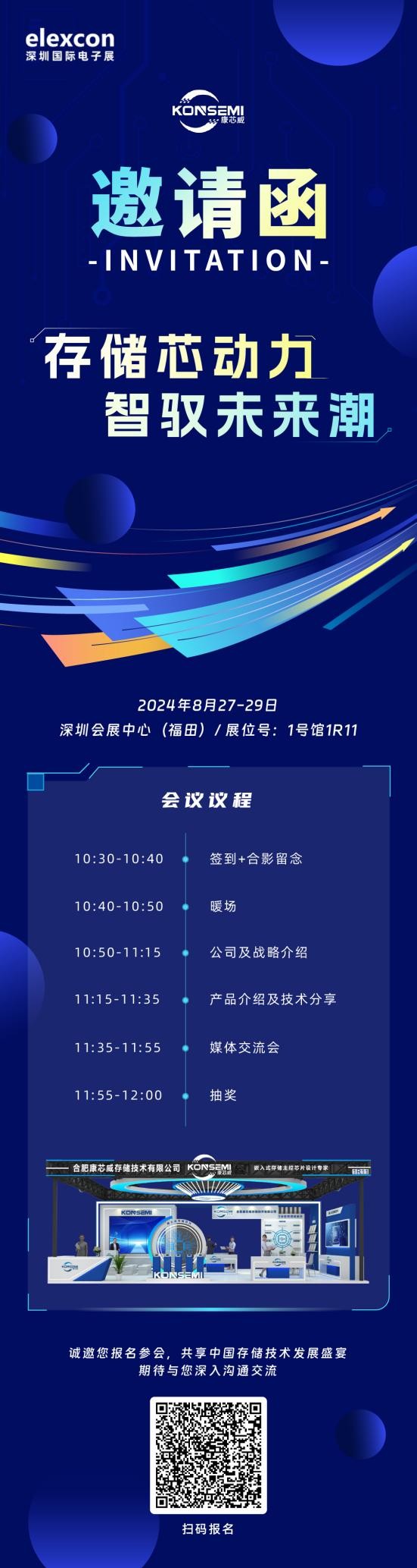 “存儲芯動力，智馭未來潮”康芯威誠邀您共探產(chǎn)業(yè)新機遇