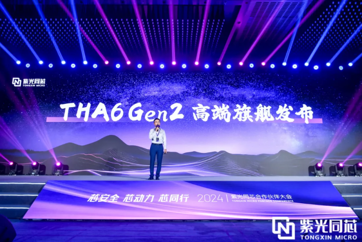 芯安全 芯動(dòng)力 芯同行丨2024紫光同芯合作伙伴大會(huì)在京舉行
