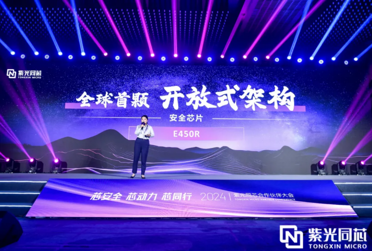 新品首發(fā)！紫光同芯推出全球首顆開放式架構安全芯片E450R