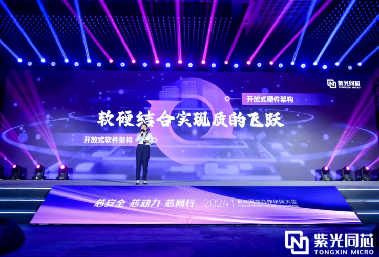 新品首發(fā)！紫光同芯推出全球首顆開放式架構安全芯片E450R