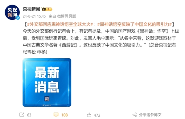 官方回應(yīng)《黑神話:悟空》全球大火:反映了中國文化的吸引力