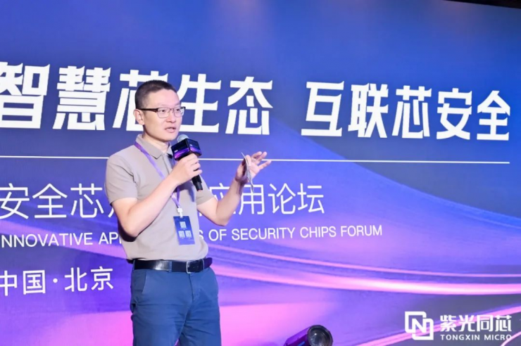 攜手攀登安全“芯”高地！2024紫光同芯合作伙伴大會安全芯片創(chuàng)新應用論壇圓滿落幕