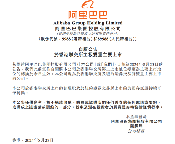 阿里巴巴里程碑時刻！正式完成紐約香港雙重主要上市