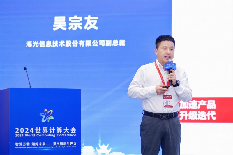 2024世界計算大會:海光C86筑基國產(chǎn)化“芯”生態(tài)