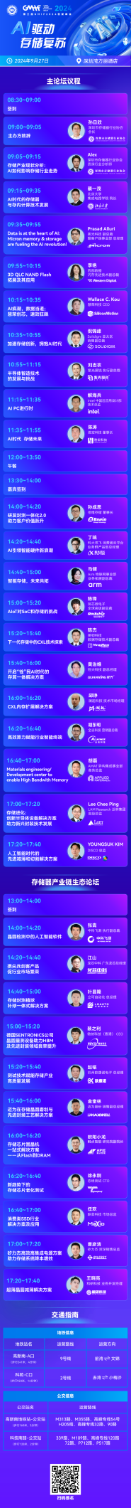 第三屆GMIF2024創(chuàng)新峰會最新議程發(fā)布！四大亮點待解鎖，更多精彩現(xiàn)場揭曉！