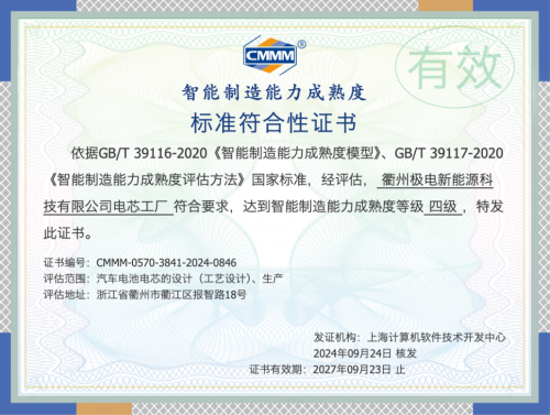 全國唯一！廣域銘島賦能打造電芯行業(yè)首家CMMM四級認(rèn)證工廠