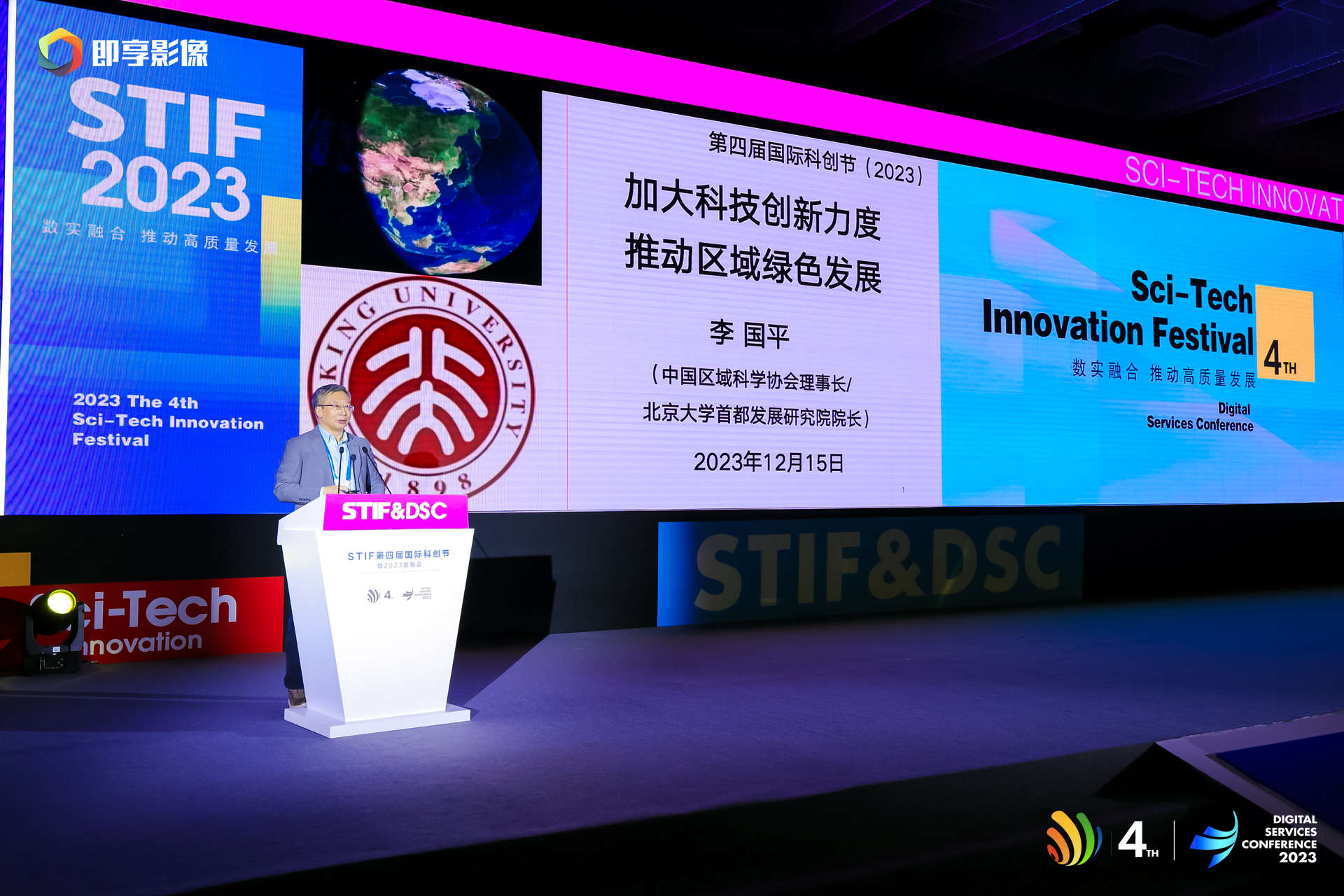 圖1-科技領(lǐng)袖、頭部品牌匯聚STIF，共話新質(zhì)生產(chǎn)力.jpg