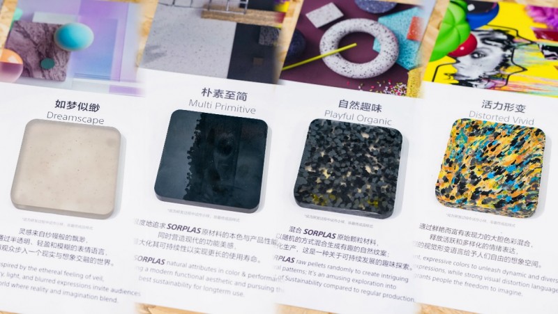 索尼宣布SORPLAS進入可編輯空間領域  進博會首發(fā)CMF色板樣品 推動環(huán)保材料在空間設計中的應用