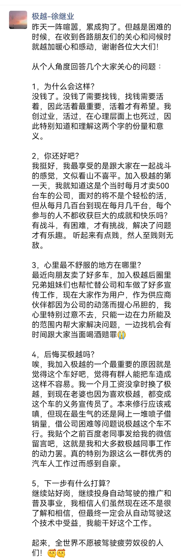 極越公關負責人:公司沒錢了 需要找錢才能生存下去