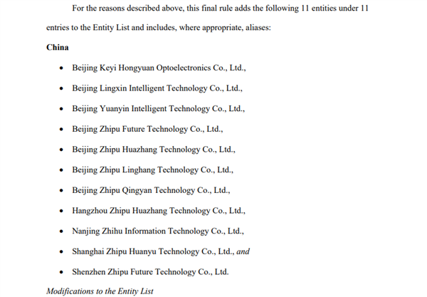 突發(fā)！美國商務部將智譜等25家中國企業(yè)列入實體清單：對華AI封鎖再加碼