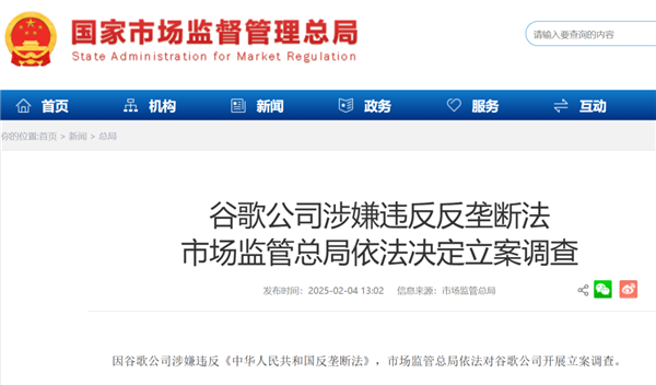 谷歌被市場(chǎng)監(jiān)管總局立案調(diào)查！