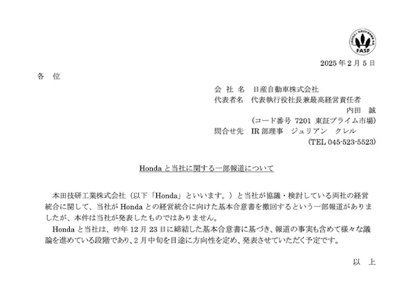 日產(chǎn)回應(yīng)撤回與本田整合傳聞:計(jì)劃2月中旬明確方向并公布